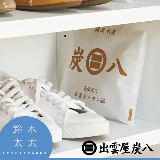 (出雲屋炭八) 小型室內調濕木炭(鈴木太太公司貨)