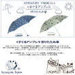 【Kusuguru Japan】日本眼鏡貓Matilda-san町田君系列晴雨兩用抗UV折疊傘