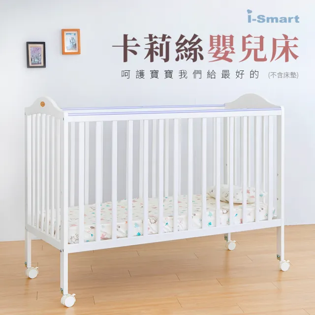 【i-smart】卡莉絲嬰兒床可拼接床(中床 木床不含床墊)