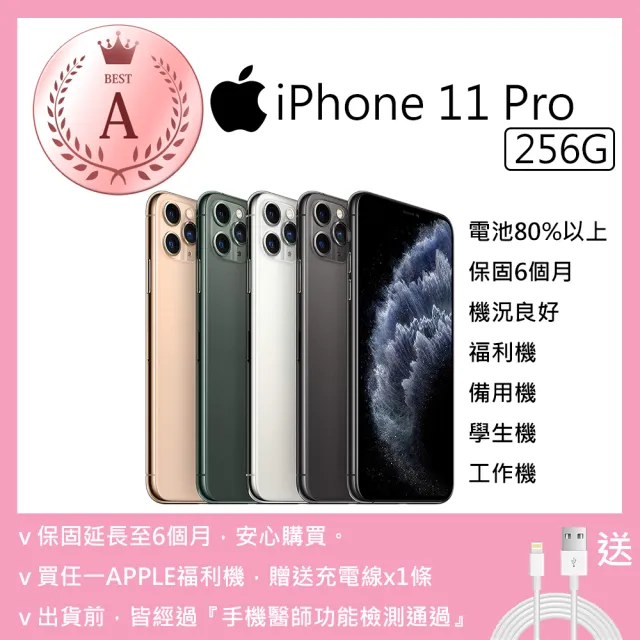 Apple】A級福利品iPhone 11 pro 256G - momo購物網- 好評推薦-2023年12月