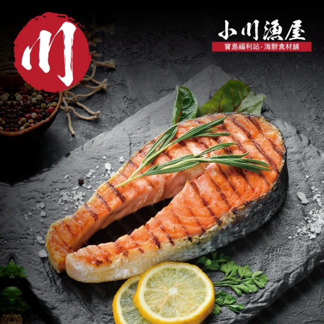 【小川漁屋】智利鮭魚厚切5片(350g±10%/片)