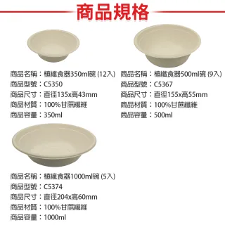 【點秋香】植纖食器350ml碗 12入x2包(加厚款)