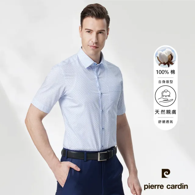 【pierre cardin 皮爾卡登】男襯衫 進口素材合身版純棉舒適透氣印花短袖襯衫_白底小白印花(93252-30)