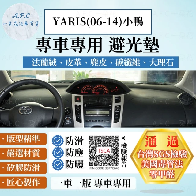 一朵花汽車百貨 TOYOTA 豐田 YARIS 06-14年 法蘭絨 麂皮 碳纖維 超纖皮革 大理石皮革 避光墊