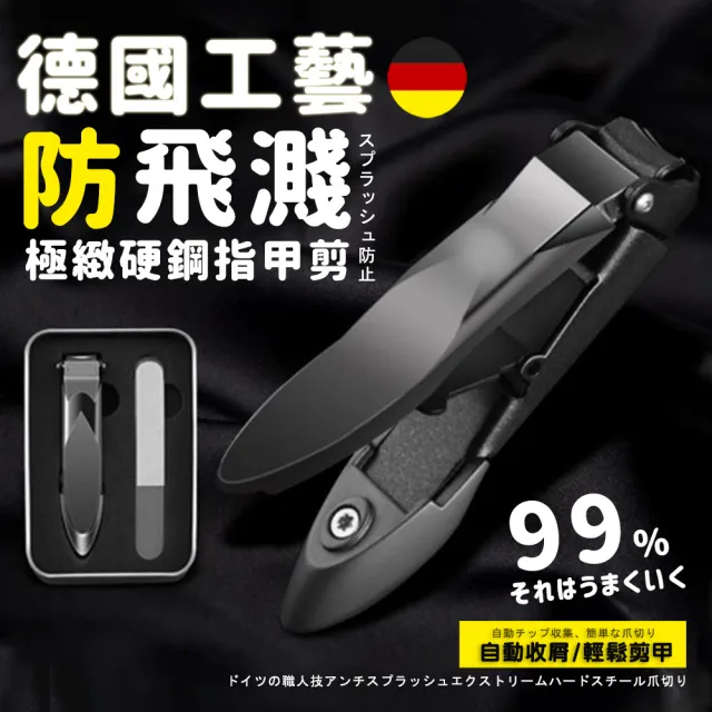 【DR.Story】德式質感工藝防飛濺極緻硬鋼指甲剪(指甲刀 修甲剪 母親節禮物)