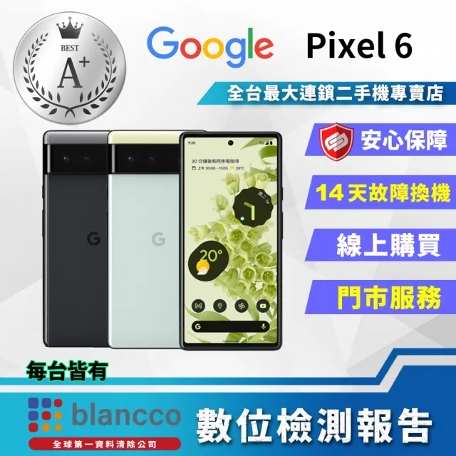 Google】A+級福利品Pixel 6 6.4吋(8G/256GB) - momo購物網- 好評推薦