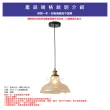 【Honey Comb】北歐工業風干邑色玻璃餐廳吊燈(BL-51443)