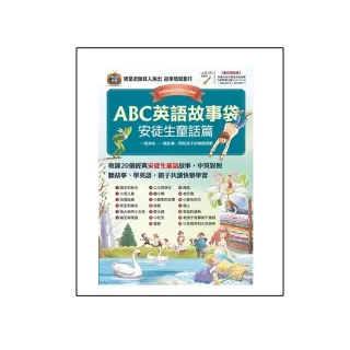 ABC英語故事袋 安徒生童話篇