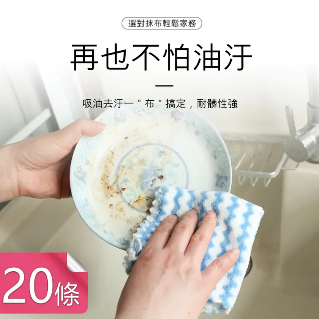 【Dagebeno荷生活】條紋款珊瑚絨清潔抹布 快速去油污強力吸水擦拭巾(20入)
