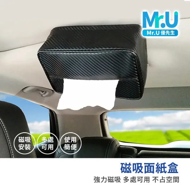 【Mr.U 優先生】吸頂面紙盒 強力磁吸面紙盒 車用面紙盒(衛生紙收納 汽車收納 車用面紙)