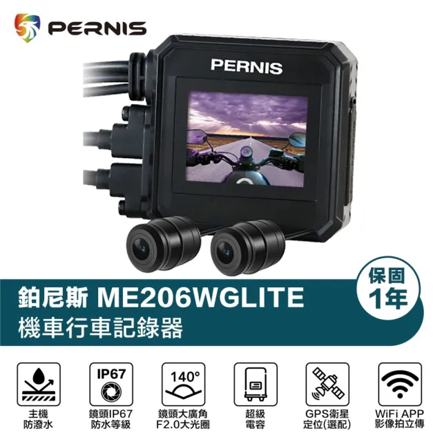 【Polaroid 寶麗萊】Pernis 鉑尼斯 ME206WG LiTE 迷你鷹 TS碼流 輕裝改版 機車行車紀錄器(附贈32G記憶卡)