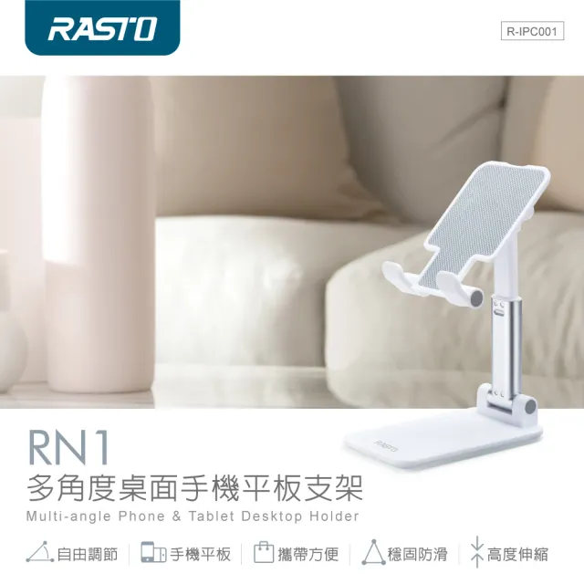 【RASTO】多角度調整手機平板 適用12.9吋以下手機/平板 RN1