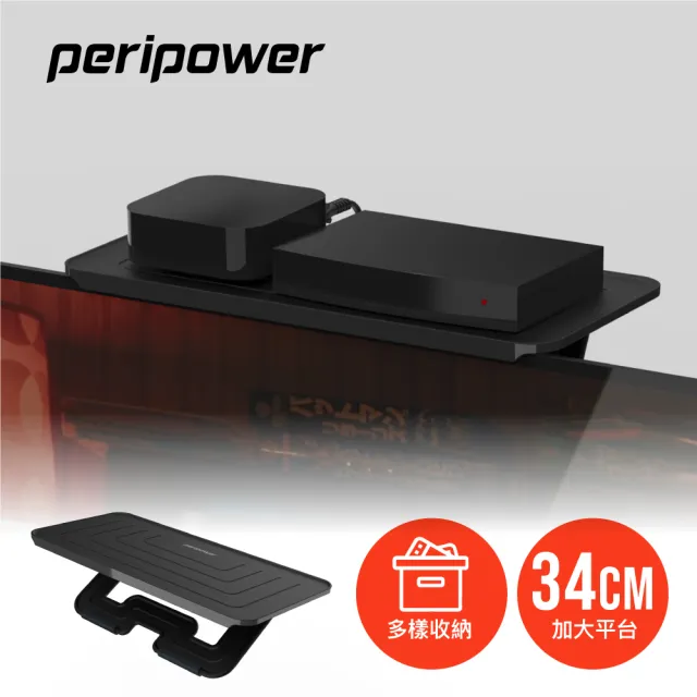 【peripower】MO-26 可調式大平台螢幕置物架(螢幕隔板收納置物架/可放電視盒)