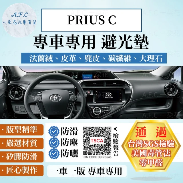 一朵花汽車百貨 TOYOTA 豐田 PRIUS C 法蘭絨 麂皮 碳纖維 超纖皮革 大理石皮革 避光墊