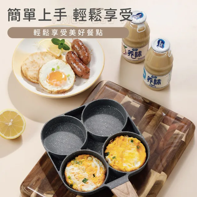 【Plenty 精選良品】麥飯石四孔煎蛋鍋(四孔煎蛋鍋/煎蛋鍋/麥飯石煎蛋鍋/不沾鍋)