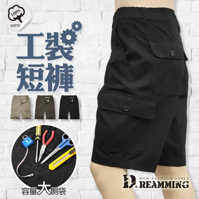 【Dreamming】純棉多口袋雙側鬆緊休閒工作短褲 透氣 耐磨(共三色)