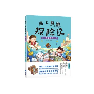海上絲路探險記4：海上奇香