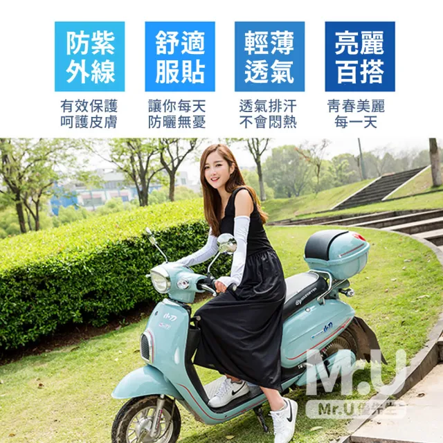 【Mr.U 優先生】機車防曬裙 魔鬼氈 一片式防曬裙 防曬涼感裙 機車遮陽裙 機車裙(防走光 抗UV)