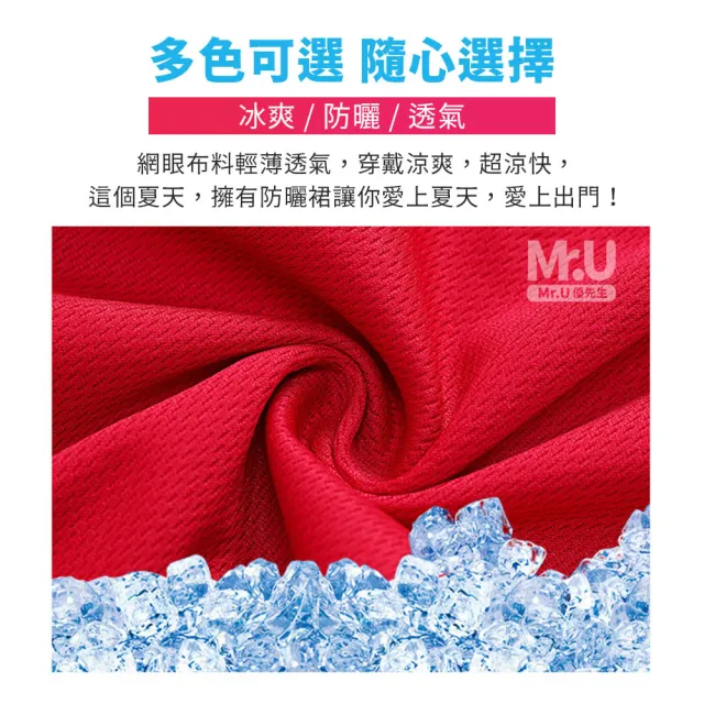 【Mr.U 優先生】機車防曬裙 魔鬼氈 一片式防曬裙 防曬涼感裙 機車遮陽裙 機車裙(防走光 抗UV)