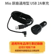 【MIO】原廠3.5米可拆式USB 2A車充(適用Mio全機種&所有品牌行車記錄器 紀錄器 車充線 電源線 延長線)