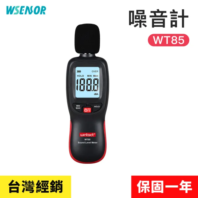 【WSensor】噪音計(WT85│高感度分貝計｜分貝儀｜噪音計｜音量計｜分貝器｜噪音儀)