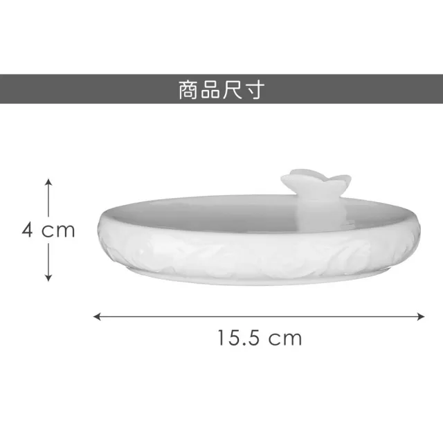 【Premier】Edelle白瓷肥皂盒 蝴蝶翩翩(肥皂架 香皂碟 皂盒)