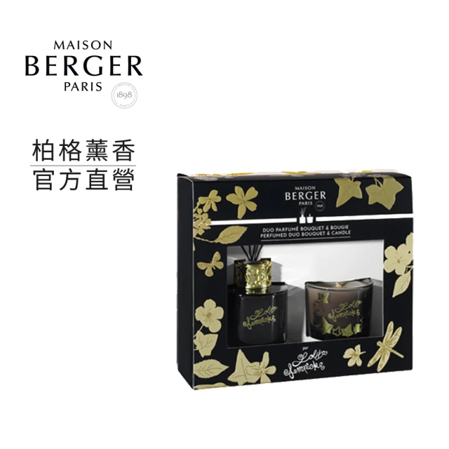 MAISON BERGER 柏格薰香 洛麗塔-黑 雙子星套組80ml+80g(原廠直營)