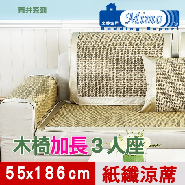 涼蓆坐墊
