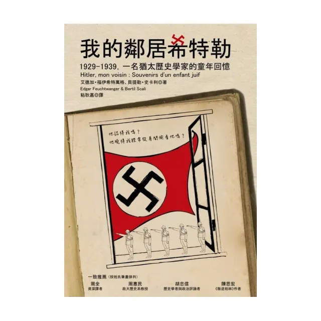 我的鄰居希特勒：1929-1939，一名猶太歷史學家的童年回憶 | 拾書所