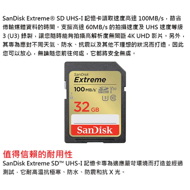 【SanDisk 晟碟】32GB 100MB/s Extreme SDHC SD UHS-I V30 U3 記憶卡(平輸)