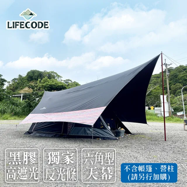 【LIFECODE】光之盾高遮光六角黑膠天幕布抗UV(600x580cm)