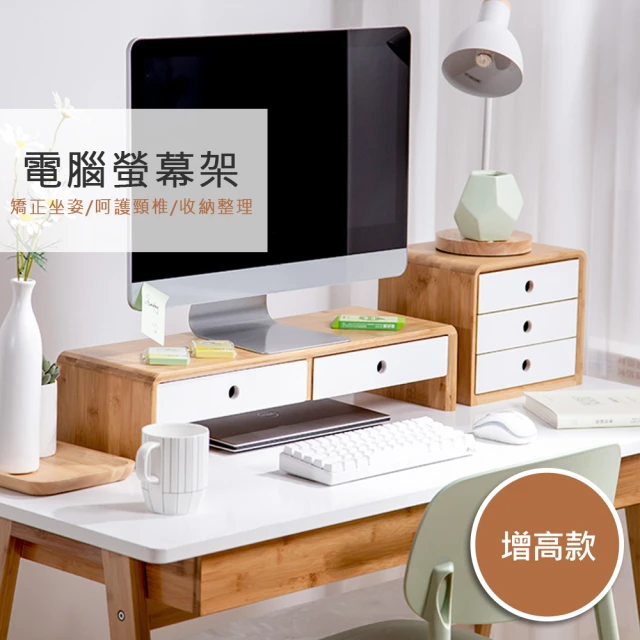 桌上電腦螢幕架