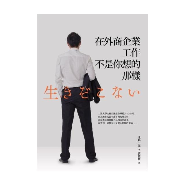 在外商企業工作，不是你想的那樣 | 拾書所