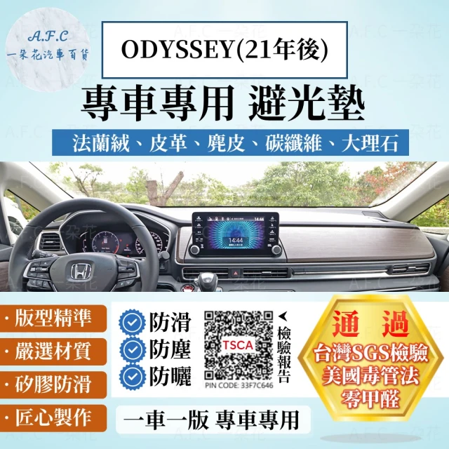 一朵花汽車百貨 HONDA 本田 ODYSSEY 21年改款後 法蘭絨 麂皮 碳纖維 超纖皮革 大理石皮革 避光墊