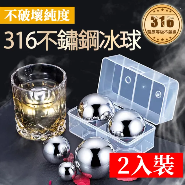 【BESTHOT】兩入裝頂級316不鏽鋼速凍環保冰球 圓形冰球(不鏽鋼冰塊 冰塊 冰磚 冰球 附贈隨身收納盒)