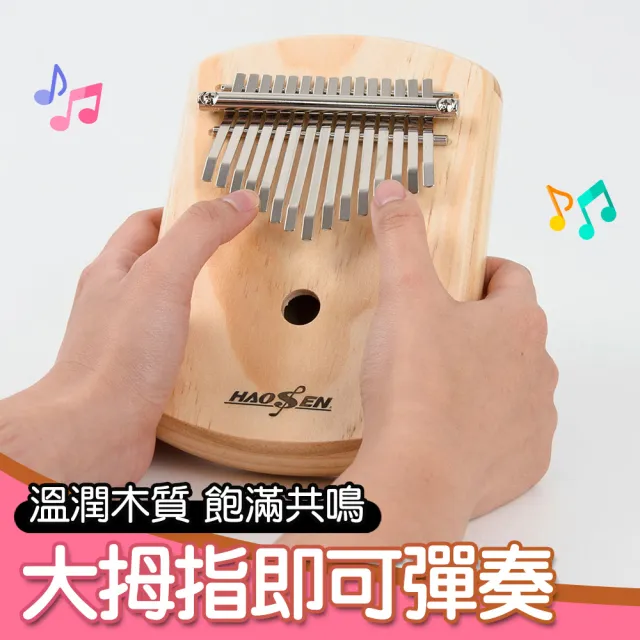 【豪聲兒童樂器】卡林巴拇指琴 15音松木製(卡林巴琴 拇指琴 手指琴)
