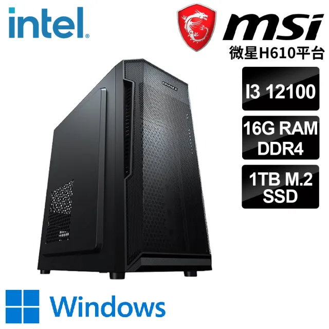 【微星平台】i3四核 WIN11{碧爾W}文書機(i3-12100/H610/16G/1TB)