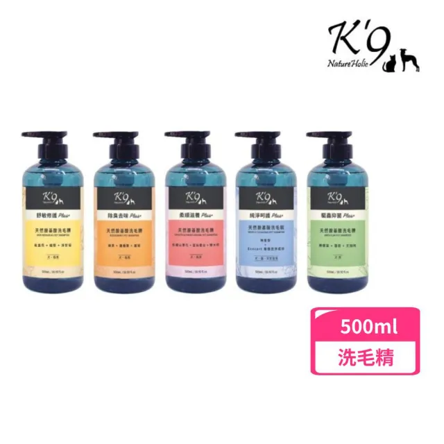 【K’9 NatureHolic】Plus+天然胺基酸洗毛精系列 500mL/16.90 fl.oz 犬.貓.天竺鼠用(寵物洗劑)