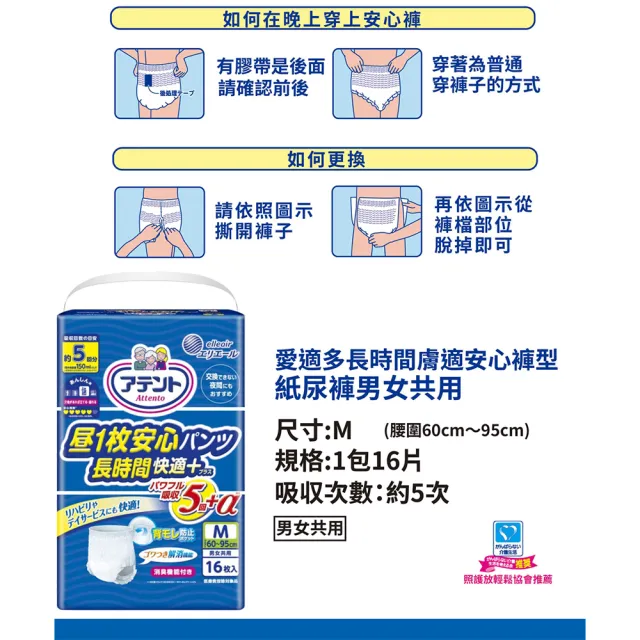 【日本大王】愛適多 長時間膚適安心褲型5回吸收男女共用M_16片/包