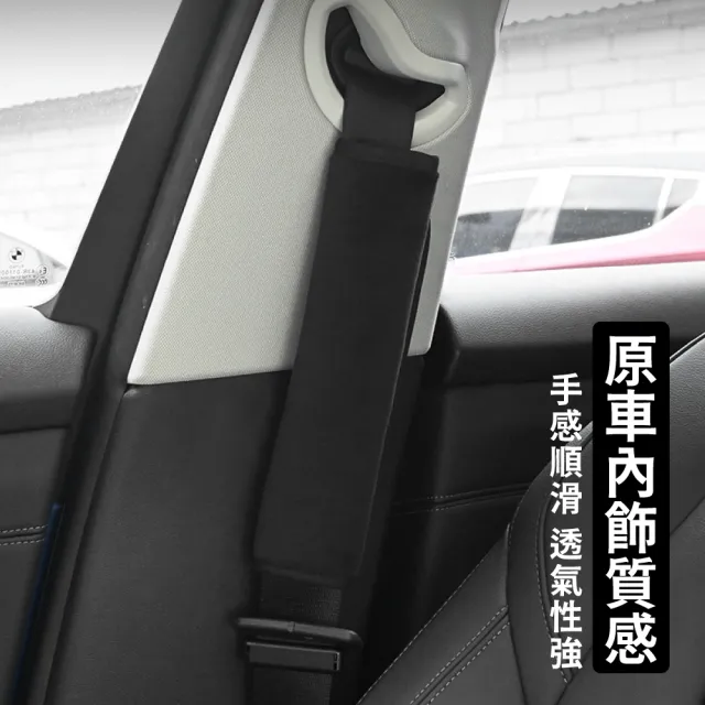 【護住您】汽車安全帶保護套(防勒 緩衝 護肩套 安全帶套 汽車用品 安全帶護套)