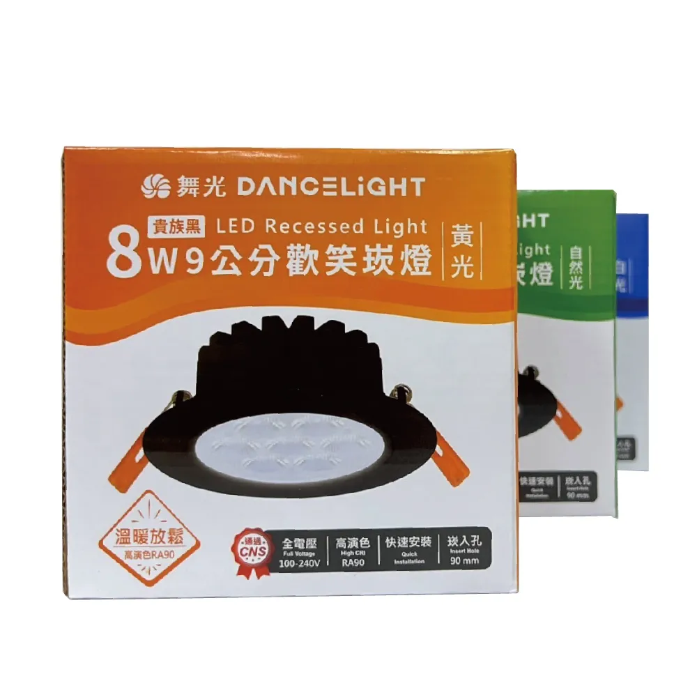 【DanceLight 舞光】10入 LED 8W 3000K 黃光 36度 9cm 全電壓 黑色鋁 可調角度 歡笑 崁燈 _ WF431285