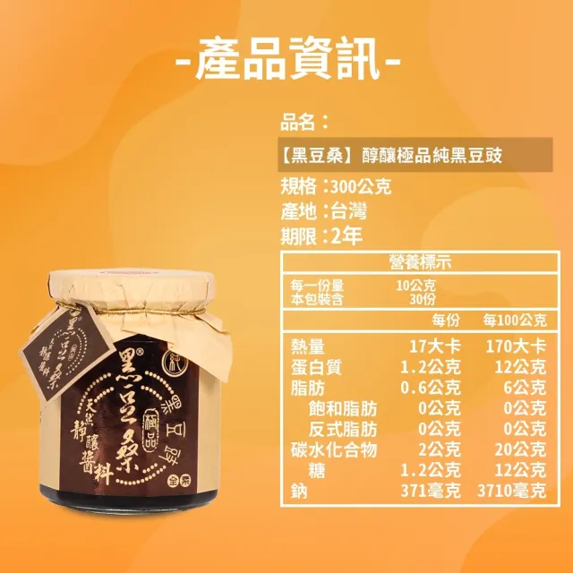 【暢銷禮盒-黑豆桑】健康養生禮盒 x10組(厚黑金 550ml+紅麴 550ml+蘋果 550ml+黑豆豉 300g)