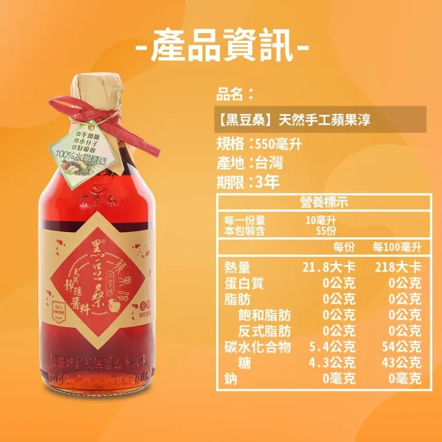 【暢銷禮盒-黑豆桑】健康養生禮盒 x10組(厚黑金 550ml+紅麴 550ml+蘋果 550ml+黑豆豉 300g)