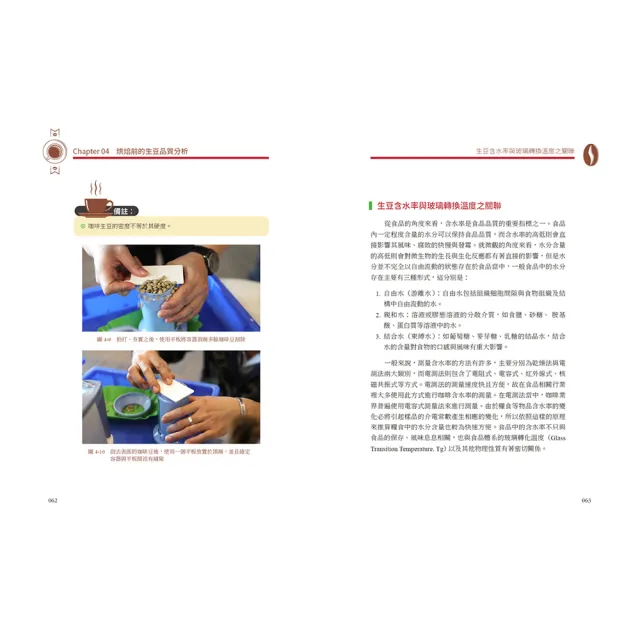 咖啡行者的全息烘焙法（第二版）