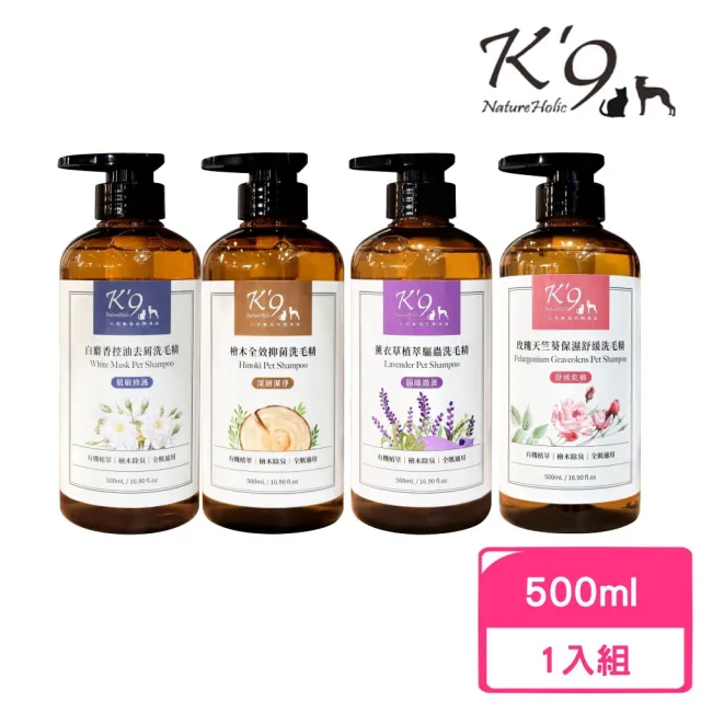 【K′9 NatureHolic】有機植萃｜檜木除臭｜全肌適用 洗毛精系列 500ml/16.90 fl.oz 犬．貓用(寵物洗劑)