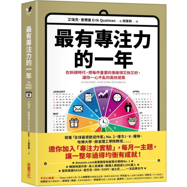 最有專注力的一年：在斜槓世代，把每件重要的事做得又快又好，讓你一心不亂的高效提案 | 拾書所