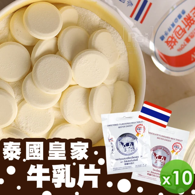【泰國直送】皇家牛奶片25g-原味/巧克力(10入組)