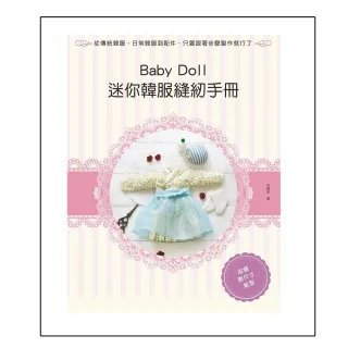 Baby Doll迷你韓服縫紉手冊