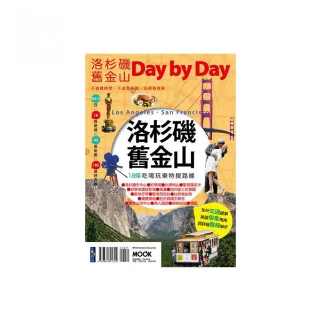 洛杉磯•舊金山Day by Day | 拾書所