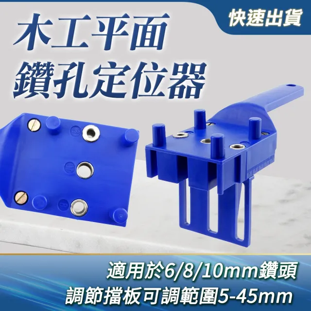 木工鑽孔定位器 木板挖洞DIY 開孔 原木榫鑽孔定位 B-WDL6810(木工挖孔器 木頭鑽孔 木工開孔)
